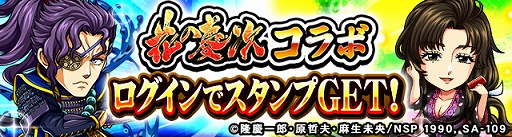 画像ギャラリー No.011のサムネイル画像 / 「探検ドリランド」,マンガ「花の慶次」とのコラボがスタート。コラボダンジョンや限定ガチャを開催