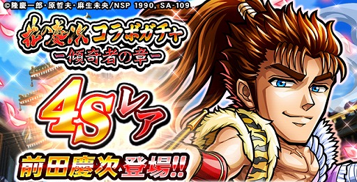 画像ギャラリー No.012のサムネイル画像 / 「探検ドリランド」,マンガ「花の慶次」とのコラボがスタート。コラボダンジョンや限定ガチャを開催