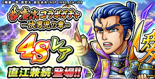 画像ギャラリー No.013のサムネイル画像 / 「探検ドリランド」,マンガ「花の慶次」とのコラボがスタート。コラボダンジョンや限定ガチャを開催