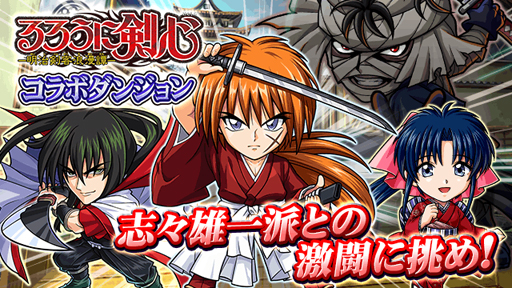 画像ギャラリー No.001のサムネイル画像 / 「探検ドリランド」と「るろうに剣心」のコラボが本日スタート