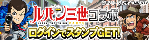 画像ギャラリー No.003のサムネイル画像 / 「探検ドリランド」と「ルパン三世」のコラボイベントがスタート