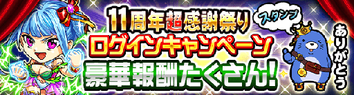 画像ギャラリー No.004のサムネイル画像 / 「探検ドリランド」,リリース11年周年を記念した豪華キャンペーンが開始