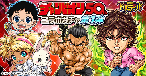 画像ギャラリー No.001のサムネイル画像 / 「探検ドリランド」と「週刊少年チャンピオン」のコラボレーションが開催決定