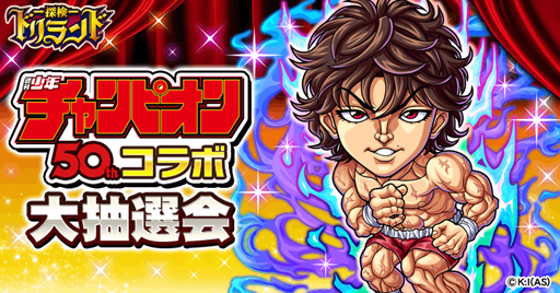 画像ギャラリー No.005のサムネイル画像 / 「探検ドリランド」と「週刊少年チャンピオン」のコラボレーションが開催決定