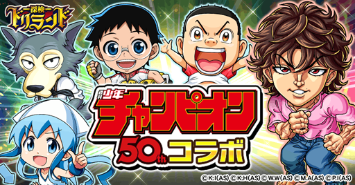 画像ギャラリー No.007のサムネイル画像 / 「探検ドリランド」と「週刊少年チャンピオン」のコラボレーションが開催決定