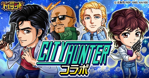 画像ギャラリー No.001のサムネイル画像 / 「探検ドリランド」，「シティーハンター」をはじめ「エンジェル・ハート」「キャッツ♥アイ」とのコラボを開始