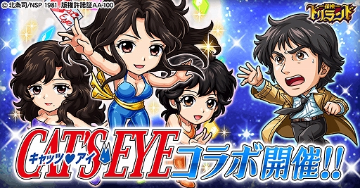画像ギャラリー No.002のサムネイル画像 / 「探検ドリランド」，「シティーハンター」をはじめ「エンジェル・ハート」「キャッツ♥アイ」とのコラボを開始