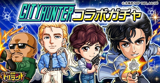 画像ギャラリー No.004のサムネイル画像 / 「探検ドリランド」，「シティーハンター」をはじめ「エンジェル・ハート」「キャッツ♥アイ」とのコラボを開始