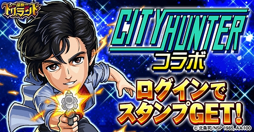 画像ギャラリー No.006のサムネイル画像 / 「探検ドリランド」，「シティーハンター」をはじめ「エンジェル・ハート」「キャッツ♥アイ」とのコラボを開始