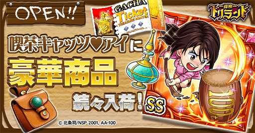 画像ギャラリー No.007のサムネイル画像 / 「探検ドリランド」，「シティーハンター」をはじめ「エンジェル・ハート」「キャッツ♥アイ」とのコラボを開始