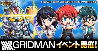 画像ギャラリー No.001のサムネイル画像 / 「探検ドリランド」，「SSSS.GRIDMAN」とのコラボが開催