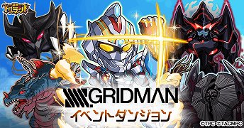 画像ギャラリー No.002のサムネイル画像 / 「探検ドリランド」，「SSSS.GRIDMAN」とのコラボが開催