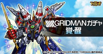 画像ギャラリー No.003のサムネイル画像 / 「探検ドリランド」，「SSSS.GRIDMAN」とのコラボが開催