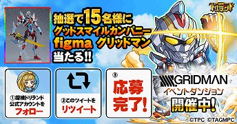 画像ギャラリー No.005のサムネイル画像 / 「探検ドリランド」，「SSSS.GRIDMAN」とのコラボが開催