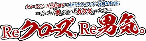 画像ギャラリー No.002のサムネイル画像 / 「探検ドリランド」で「クローズWORST」とのコラボイベントが開始