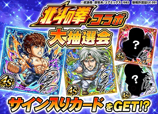 画像ギャラリー No.001のサムネイル画像 / 「探検ドリランド」,ケンシロウたちが登場する北斗の拳コラボが開催