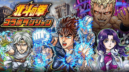画像ギャラリー No.003のサムネイル画像 / 「探検ドリランド」,ケンシロウたちが登場する北斗の拳コラボが開催