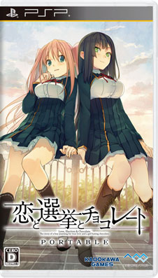 画像ギャラリー No.002のサムネイル画像 / 露天風呂でのんちゃんに遭遇!?　「恋と選挙とチョコレート ポータブル」新規イベントCGを公開。ミニゲームの詳細や店舗特典のイラストも明らかに