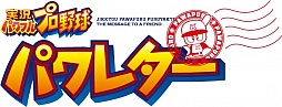 画像ギャラリー No.001のサムネイル画像 / 「実況パワフルプロ野球2012」のキャンペーンサイト「パワレター」がオープン。メッセージカードを送ってゲーム内アイテムを手に入れよう