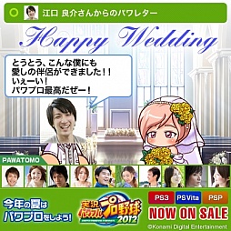 画像ギャラリー No.004のサムネイル画像 / 「実況パワフルプロ野球2012」のキャンペーンサイト「パワレター」がオープン。メッセージカードを送ってゲーム内アイテムを手に入れよう