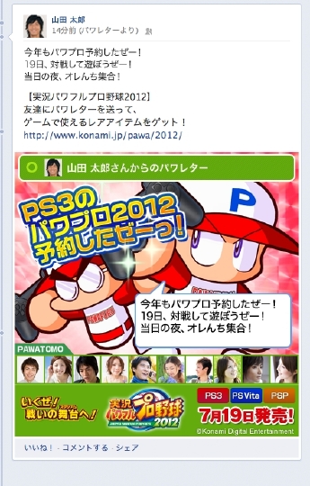 画像ギャラリー No.006のサムネイル画像 / 「実況パワフルプロ野球2012」のキャンペーンサイト「パワレター」がオープン。メッセージカードを送ってゲーム内アイテムを手に入れよう