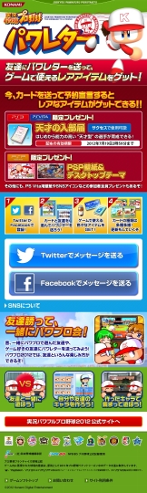 画像ギャラリー No.007のサムネイル画像 / 「実況パワフルプロ野球2012」のキャンペーンサイト「パワレター」がオープン。メッセージカードを送ってゲーム内アイテムを手に入れよう