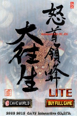 怒首領蜂大往生 Lite
