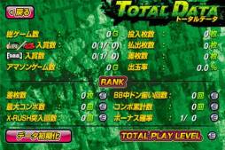 緑ドンVIVA!情熱南米編