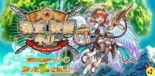 画像ギャラリー No.002のサムネイル画像 / 「秘宝探偵キャリー」,500万DL突破記念で上坂すみれさんのタイトルコールを実装