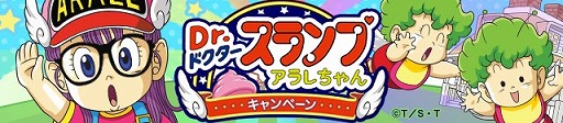 画像ギャラリー No.001のサムネイル画像 / 「釣り★スタ」「海賊王国コロンブス」などで“アラレちゃん”コラボが開催