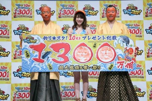画像ギャラリー No.001のサムネイル画像 / 「釣り★スタ」，10周年記念キャンペーン発表会の公式レポートが公開