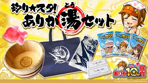 画像ギャラリー No.033のサムネイル画像 / 「ウルトラマン」コラボに，ソーシャルゲーム史上初“ダムの命名権獲得”!?　話題に事欠かない「釣り★スタ」の10周年記念リアルイベントをレポート