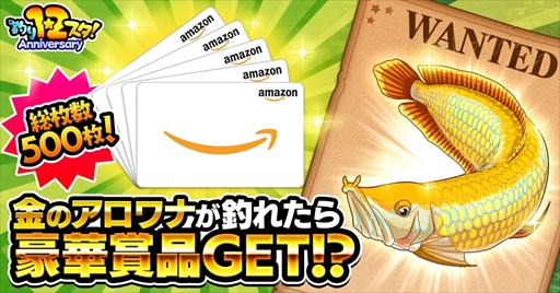 画像ギャラリー No.001のサムネイル画像 / 「釣り★スタ」，懸釣金付の魚が釣れる「アマゾン川」が出現中