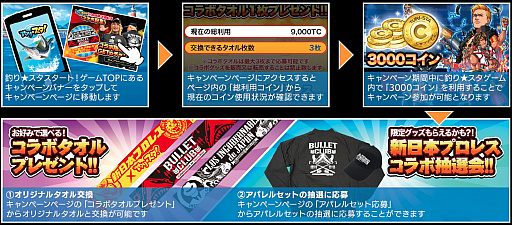 画像ギャラリー No.003のサムネイル画像 / 「釣り★スタ」,新日本プロレスとのコラボを1月31日から実施