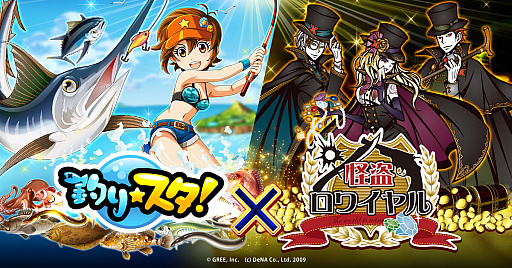 画像ギャラリー No.001のサムネイル画像 / 「怪盗ロワイヤル」で「釣り★スタ」コラボイベントが本日スタート