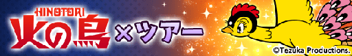 画像ギャラリー No.005のサムネイル画像 / 「釣り★スタ」は14周年。鉄腕アトムやブラック・ジャックなど手塚治虫キャラクターズが登場