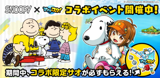 画像ギャラリー No.001のサムネイル画像 / 「釣り★スタ」と「スヌーピー」のコラボイベントが本日より開催