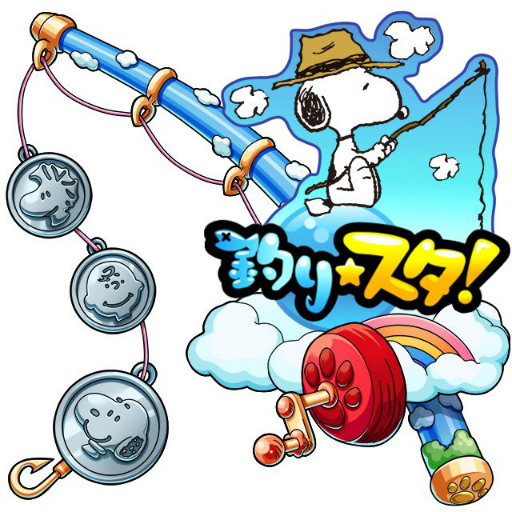 画像ギャラリー No.005のサムネイル画像 / 「釣り★スタ」と「スヌーピー」のコラボイベントが本日より開催