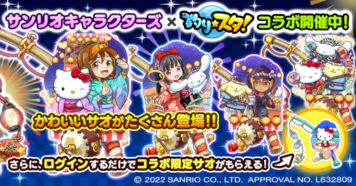 画像ギャラリー No.001のサムネイル画像 / 「釣り★スタ」，「サンリオキャラクターズ」とのコラボイベント“サンリオキャラクターズ夜祭りくじ”を開催