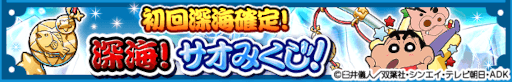 画像ギャラリー No.003のサムネイル画像 / 「釣り★スタ」,「クレヨンしんちゃん」のコラボイベントを開催