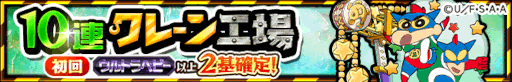 画像ギャラリー No.004のサムネイル画像 / 「釣り★スタ」,「クレヨンしんちゃん」のコラボイベントを開催