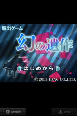 脱出ゲーム“幻の遺作”