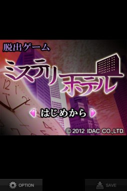 脱出ゲーム“ミステリーホテル”