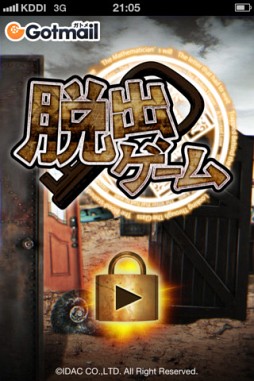 脱出ゲーム