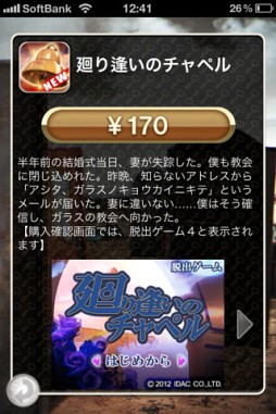 脱出ゲーム