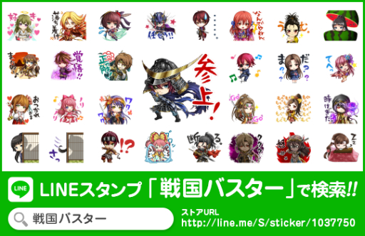 画像ギャラリー No.002のサムネイル画像 / 「真・戦国バスター」のLINEスタンプが登場。全40種類のデザインを収録