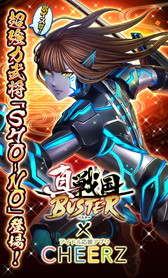 画像ギャラリー No.002のサムネイル画像 / 「真・戦国バスター」に「CHEERZ」オーディションの合格者が武将となって登場