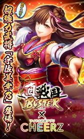 画像ギャラリー No.004のサムネイル画像 / 「真・戦国バスター」に「CHEERZ」オーディションの合格者が武将となって登場