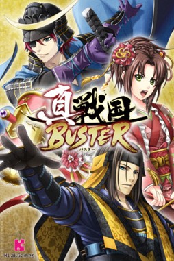 真・戦国バスター