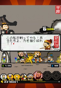 三国志ディフェンス